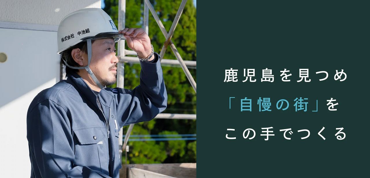 自慢の街をこの手でつくる