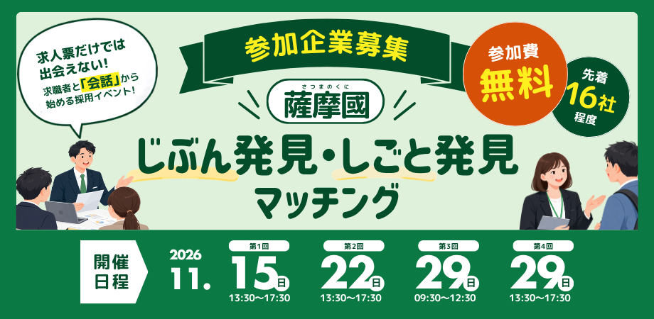 【企業用】薩摩國雇用創造協議会主催セミナー_KV.png