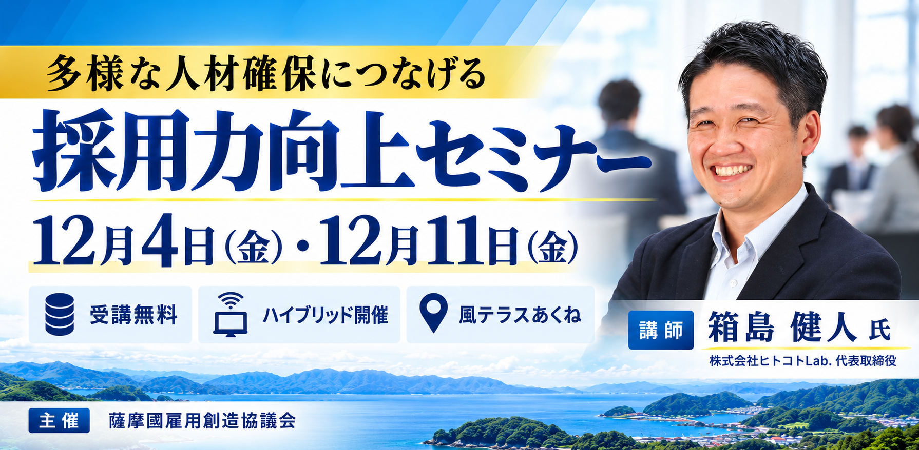 採用力向上セミナー案内HPバナー.png